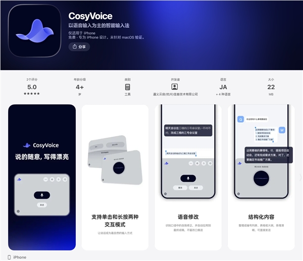 阿里推出CosyVoice输入法:支持全场景口述!一键成稿