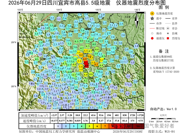 四川宜宾凌晨突发5.5级地震:震感之强 不同寻常