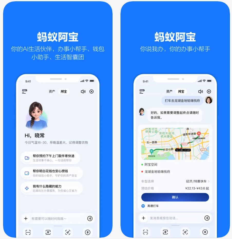 蚂蚁阿宝 AI 助手正式上线,iOS / 安卓版支付宝 App 跨代升级大版本 12、图标也变了