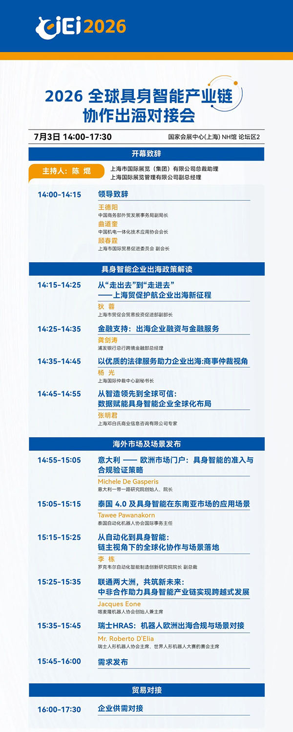 参观指南丨CIEI 2026 参展品牌、同期活动最新议程、交通、酒店住宿攻略一键查看