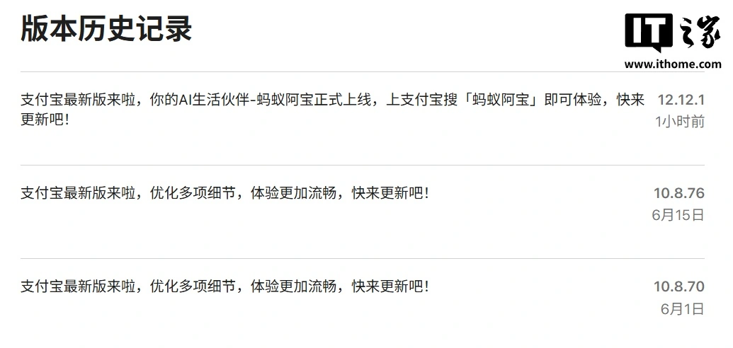 蚂蚁阿宝 AI 助手正式上线,iOS / 安卓版支付宝 App 跨代升级大版本 12、图标也变了