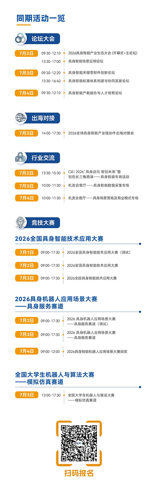 参观指南丨CIEI 2026 参展品牌、同期活动最新议程、交通、酒店住宿攻略一键查看