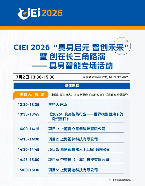 参观指南丨CIEI 2026 参展品牌、同期活动最新议程、交通、酒店住宿攻略一键查看