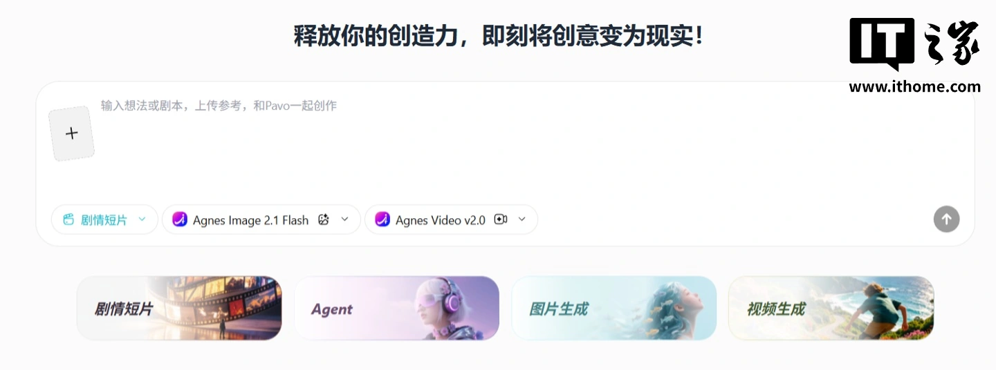 做视频不花钱、一句话搞定大纲分镜,Agnes AI 推全新免费视频创作平台 Pavo