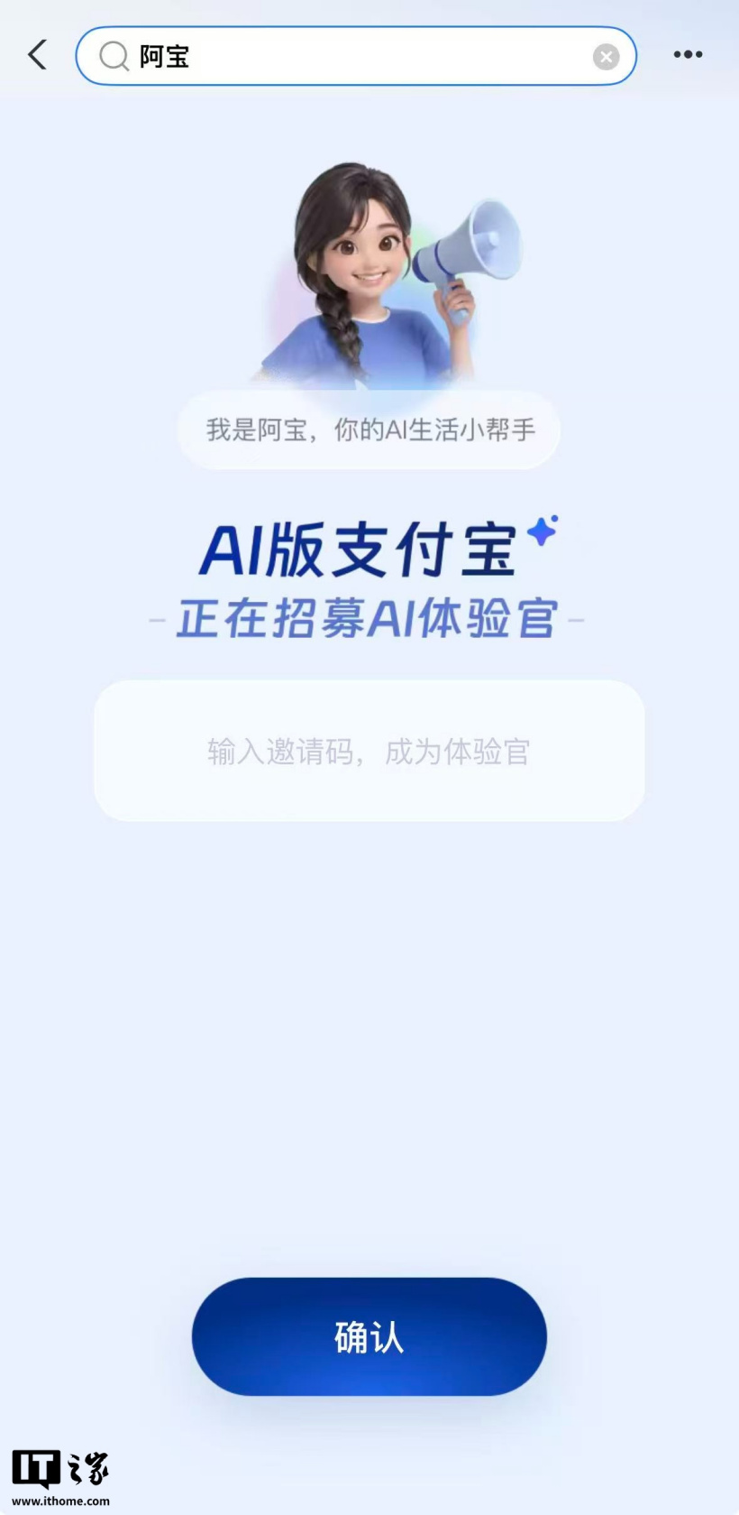 蚂蚁阿宝 AI 助手正式上线,iOS / 安卓版支付宝 App 跨代升级大版本 12、图标也变了