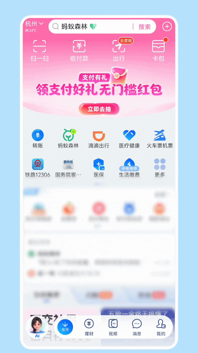 蚂蚁阿宝 AI 助手正式上线,iOS / 安卓版支付宝 App 跨代升级大版本 12、图标也变了 图片