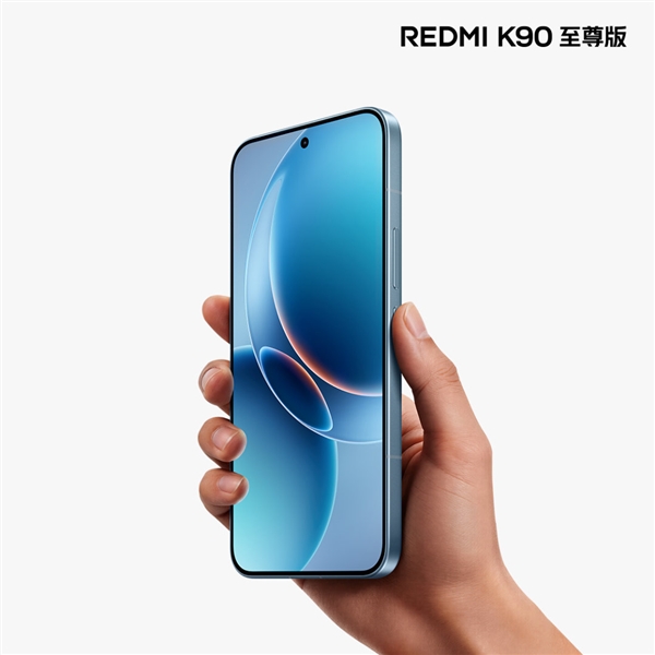 REDMI K90至尊版明天发布:天际蓝配色外观公布