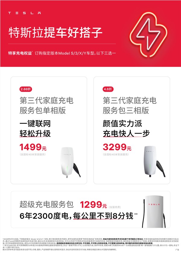 特斯拉夏季专属权益上线：付费车漆限时直省8000元