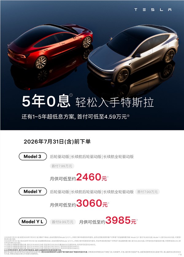 特斯拉夏季专属权益上线：付费车漆限时直省8000元