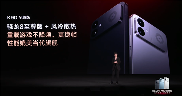 首销2799元起!REDMI K90至尊版发布:一代神U骁龙8E、风冷主动散热