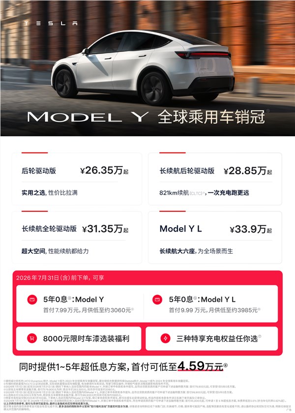 特斯拉夏季专属权益上线：付费车漆限时直省8000元