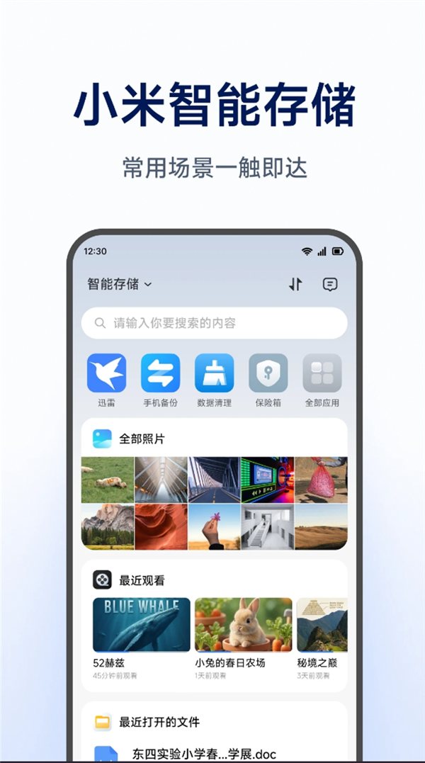 小米NAS官方App小米智能存储上架:支持照片视频自动备份、多端同步访问