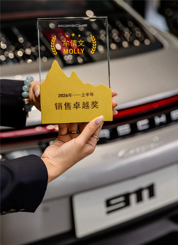 青岛保时捷女销冠再获今年上半年销冠：下半年冲击全球排名