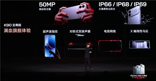 首销2799元起!REDMI K90至尊版发布:一代神U骁龙8E、风冷主动散热