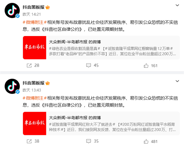 200万粉丝网红诋毁袁隆平账号遭永久封禁 本人被刑事拘留！