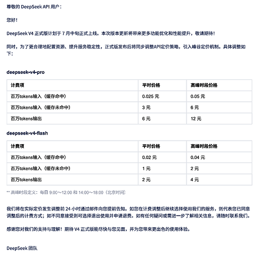 DeepSeek V4正式版涨价但性能、功能提升：昇腾950部署后仍有变数