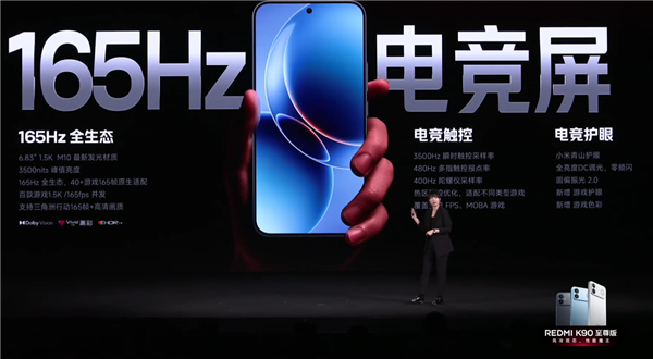 首销2799元起!REDMI K90至尊版发布:一代神U骁龙8E、风冷主动散热