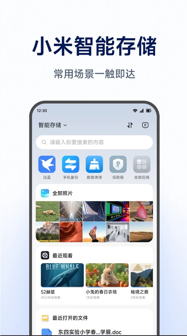 小米NAS官方App小米智能存储上架:支持照片视频自动备份、多端同步访问
