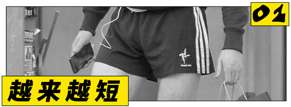 男人们怎么穿上了“荡夫短裤”?