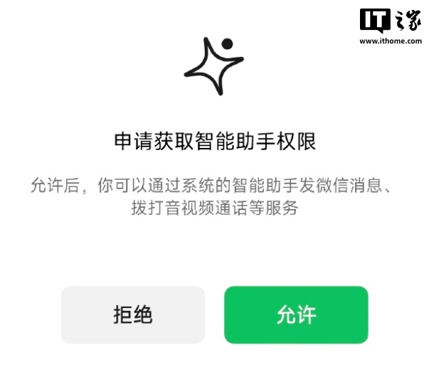 小米超级小爱已支持控制微信,一句话发消息、打电话