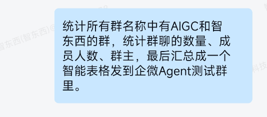 企业微信Agent一手实测！3小时干了我一周的活