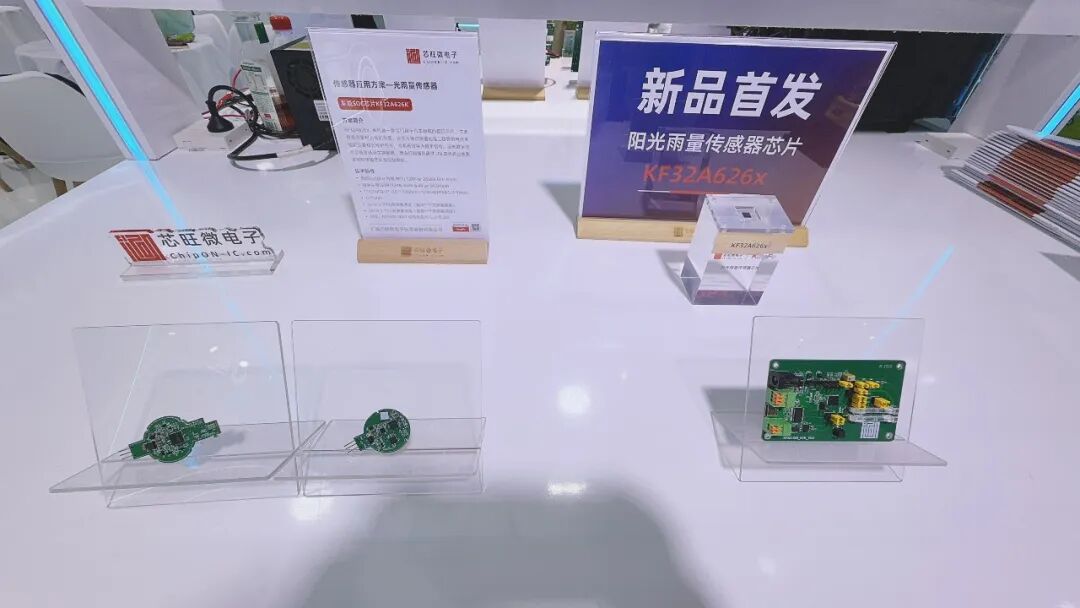 全速拓局 | 芯旺微电子发布光雨量传感器芯片KF32A626x