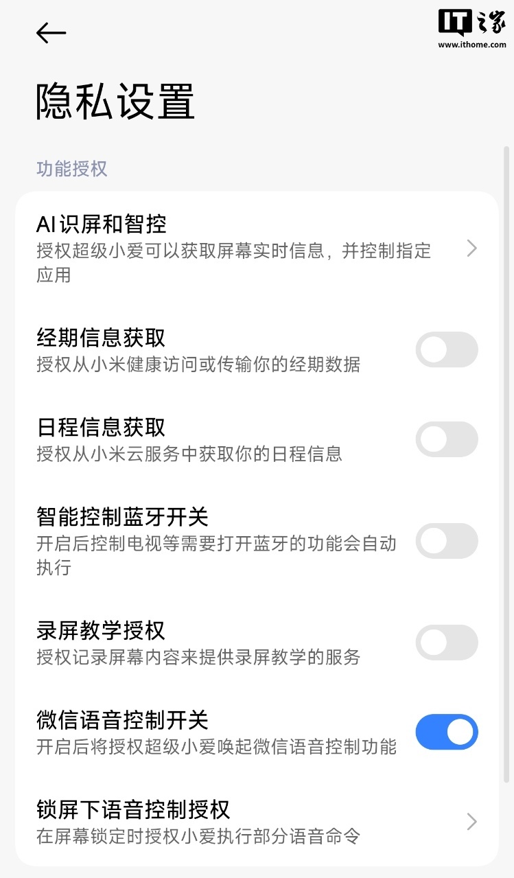 小米超级小爱已支持控制微信,一句话发消息、打电话