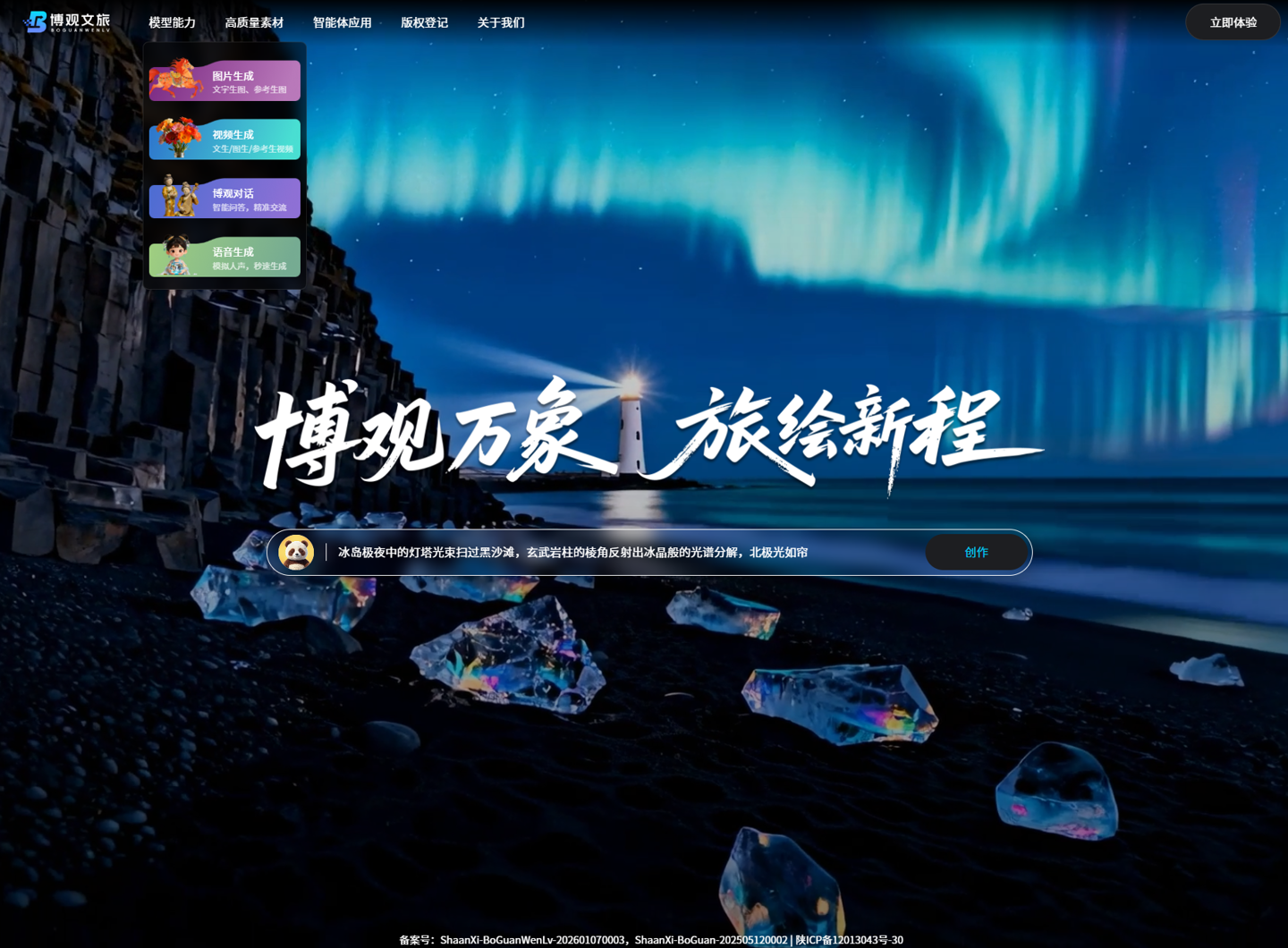 华为官宣全球首个商用多模态文旅大模型规模化应用