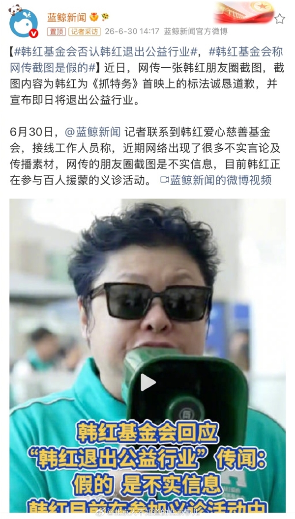 让大家为冯小刚新片走个面言论 韩红致歉称退出公益行业：官方辟谣假新闻