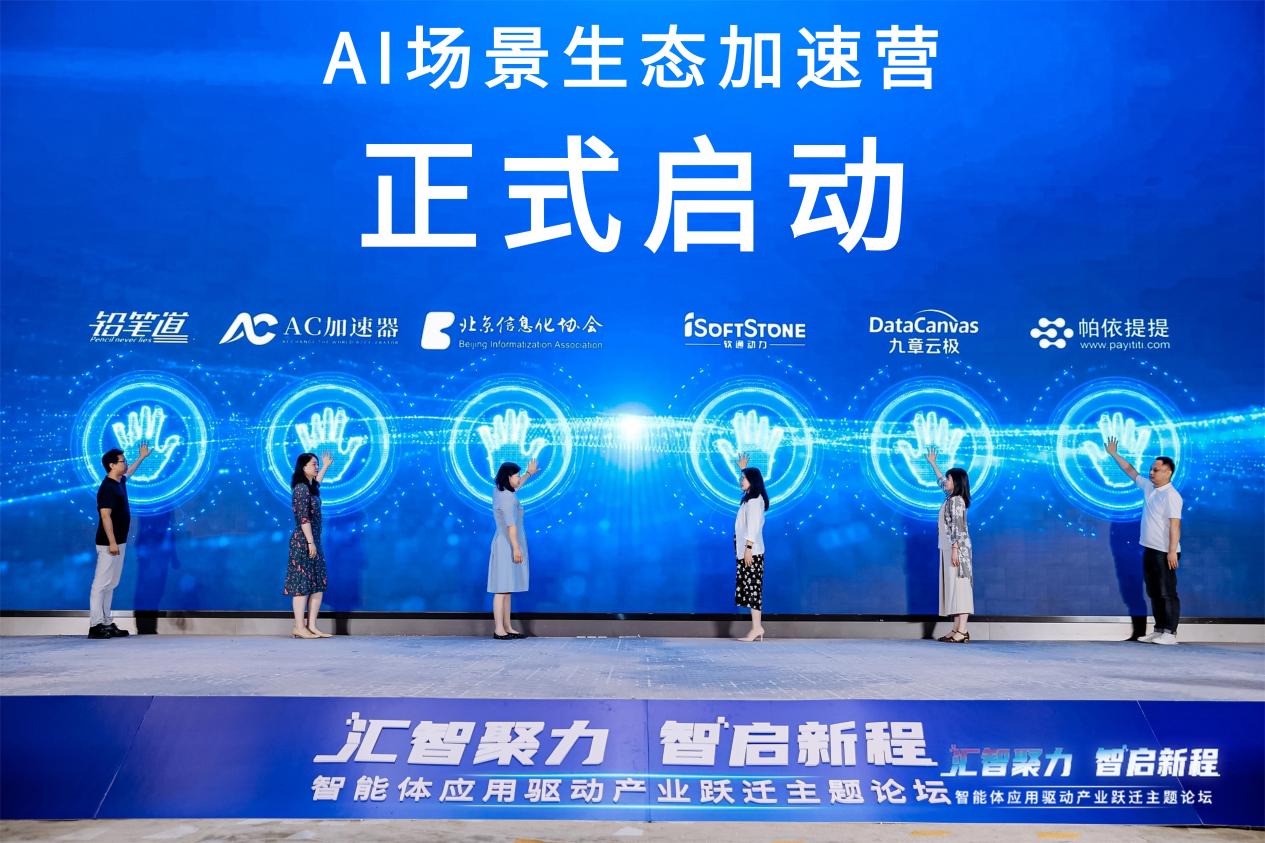 智能体产业迈入落地“深水区” 产学研资协同破解规模化难题 智能体产业迈入落地“深水区” 产学研资协同破解规模化难题