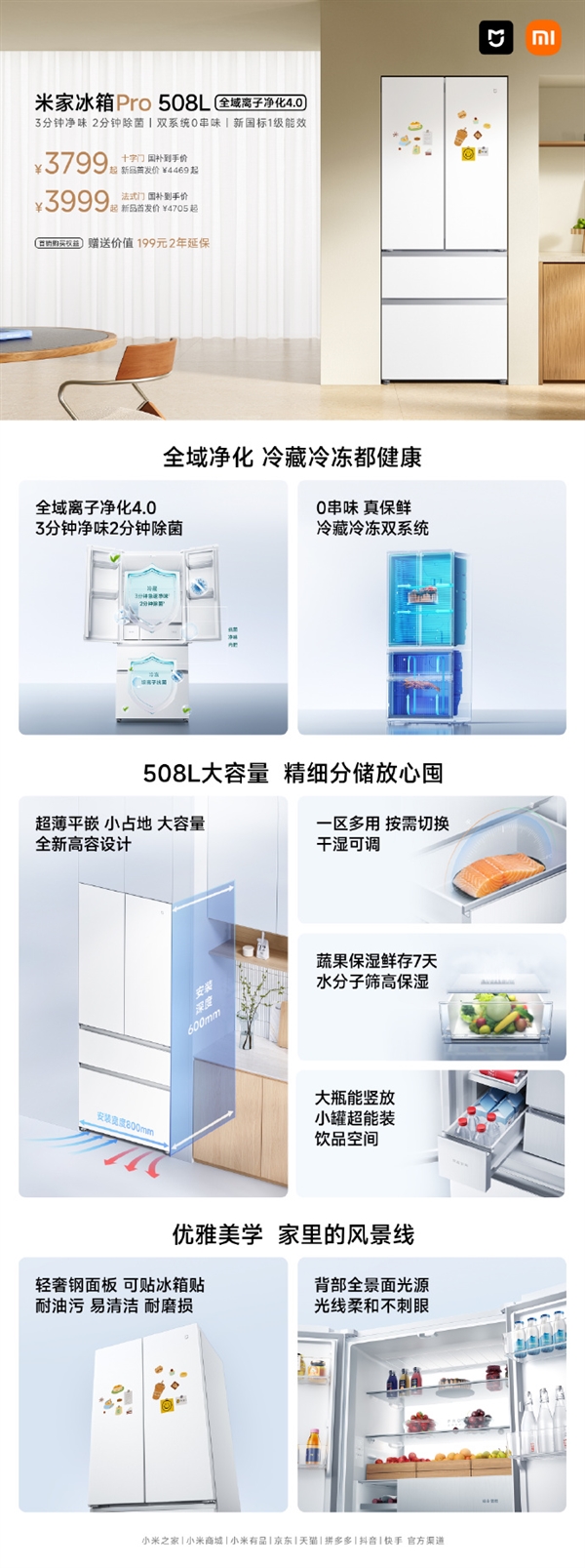 3799起 小米米家冰箱Pro 508L开售:双系统0串味