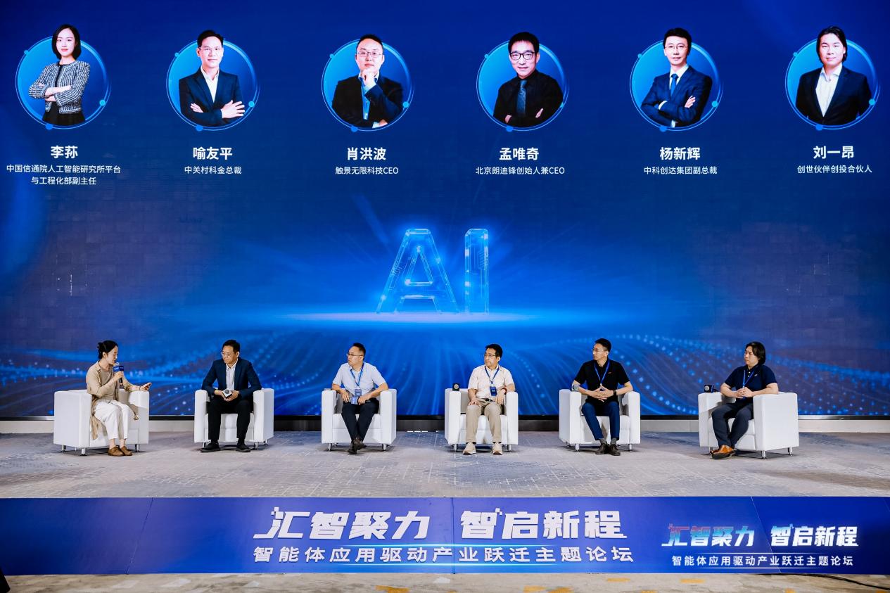 智能体产业迈入落地“深水区” 产学研资协同破解规模化难题 智能体产业迈入落地“深水区” 产学研资协同破解规模化难题