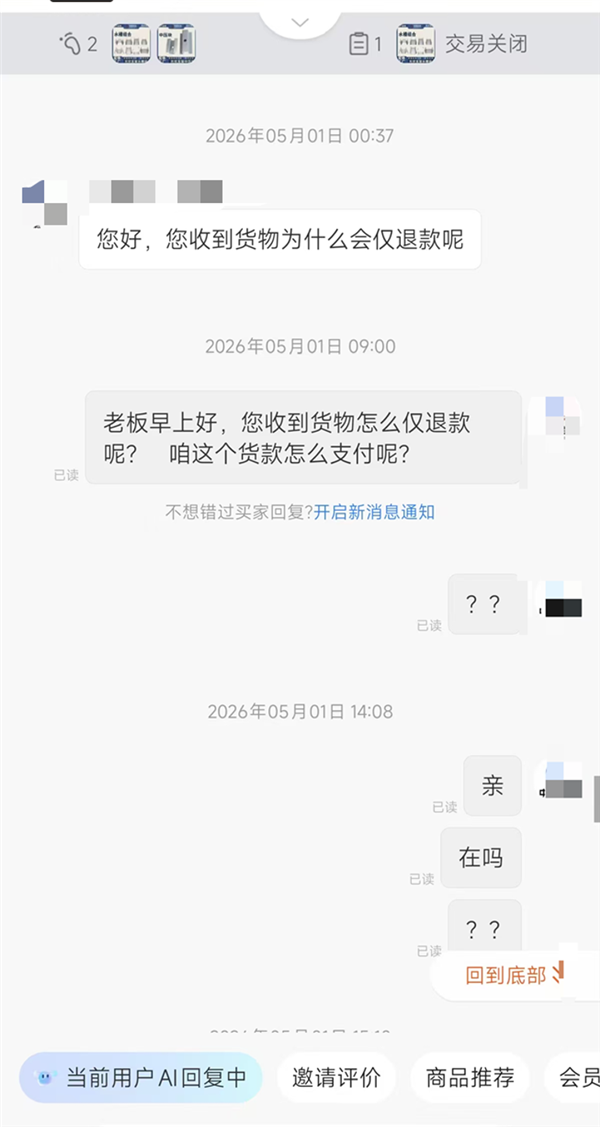 困在仅退款里的中小商家:有人为了88元威胁要“割腕”