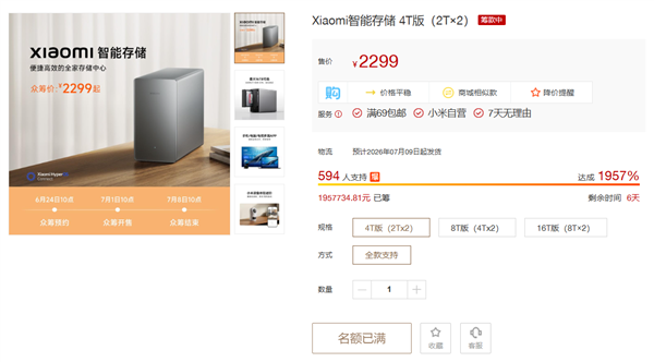 2299元起自带红盘！小米智能存储众筹卖爆了：3分钟700多万元