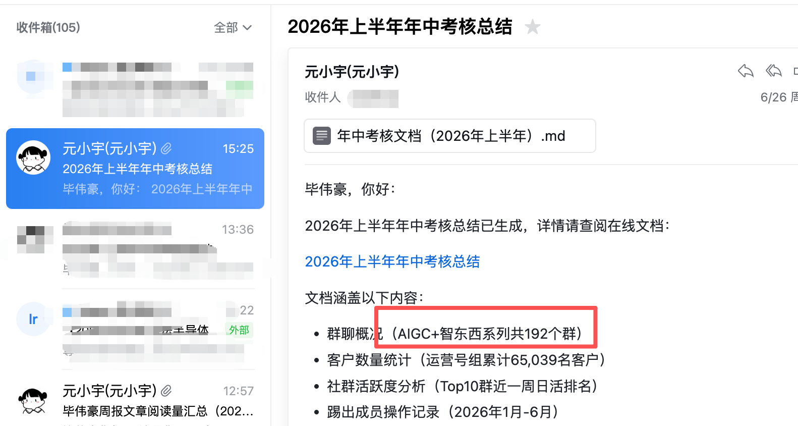 企业微信Agent一手实测！3小时干了我一周的活