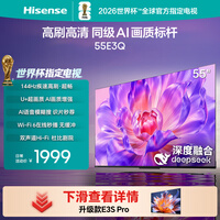 海信电视55E3Q 55英寸 144Hz高刷 U+超画质引擎  AI智能语音 Wi-Fi6  4k液晶平板 能效补贴以旧换新