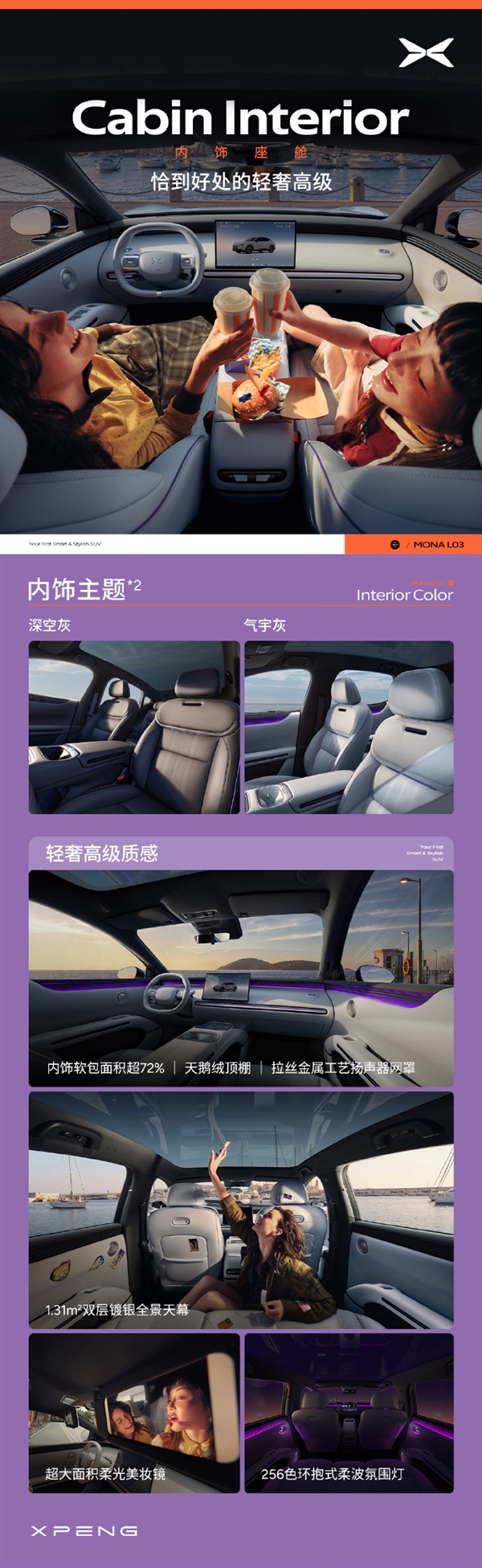年轻人第一台智能时尚SUV!小鹏MONA L03开启预售:14.38万起