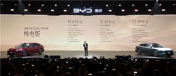 1年闪充不要钱 比亚迪海洋网旗舰轿车海豹08上市：19.69万起