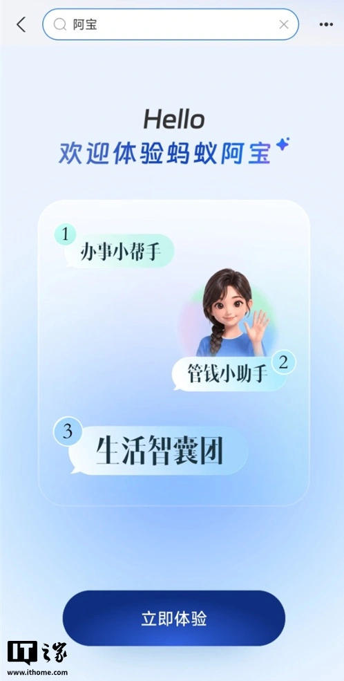 AI 版支付宝开放公测,蚂蚁阿宝无需邀请码即可体验