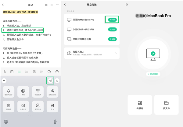 微信输入法重磅更新:支持语音转文字整理、隔空传送照片/文件!