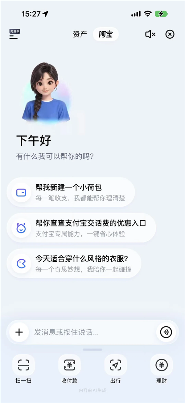 清爽版AI支付宝正式开放公测!无需邀请码:人人可用