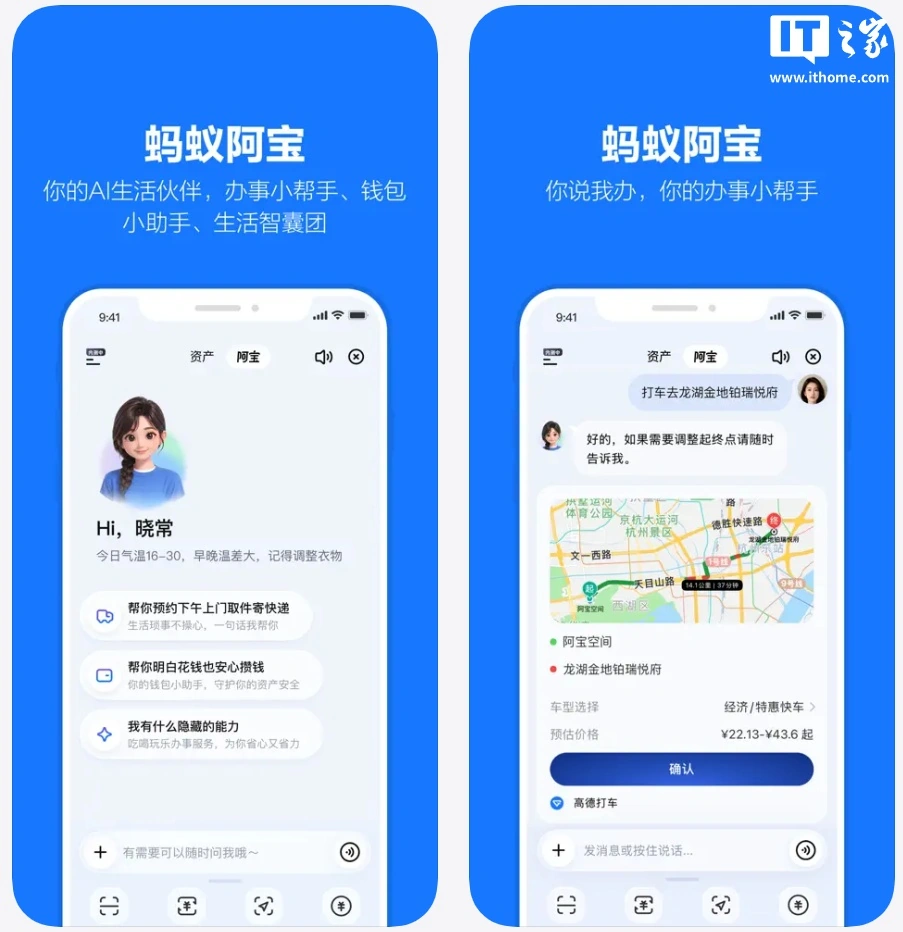 AI 版支付宝开放公测,蚂蚁阿宝无需邀请码即可体验