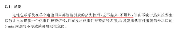 不起火、不爆炸！国标的要求车企能做到吗