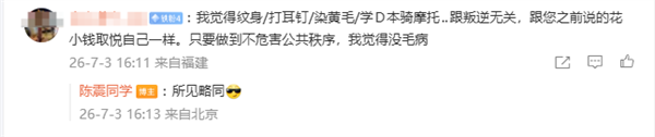 80后集体染黄毛骑摩托 陈震直言这不算叛逆 花小钱取悦自己