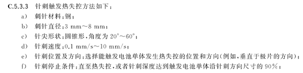 不起火、不爆炸！国标的要求车企能做到吗