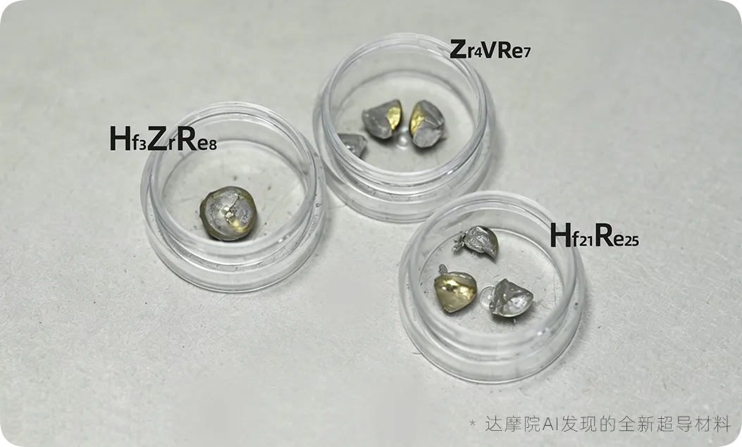 阿里达摩院:AI 智能体发现 4 种全新超导材料,已获实验验证