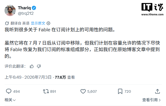 Anthropic 收紧 Claude Fable 5 最强模型,7 月 7 日从订阅中移除改为 AI 用量计费
