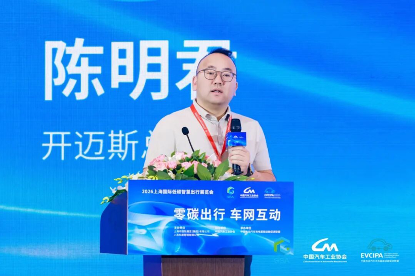 2026上海国际低碳智慧出行展览会“零碳出行 车网互动”论坛成功举办
