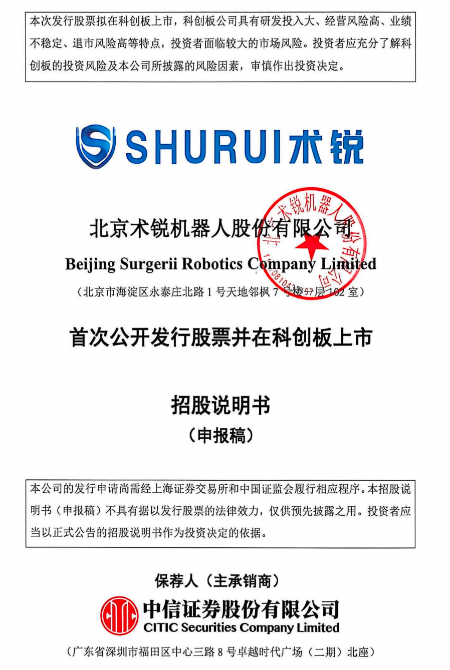 北京,跑出一家手术机器人IPO,已拿下欧盟认证