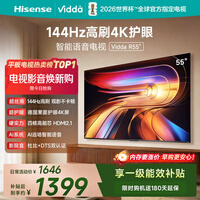 Vidda 海信电视55英寸 R55 144Hz高刷 智慧屏 4K智能 一级能效 液晶家用游戏平板电视机55V1KD-R